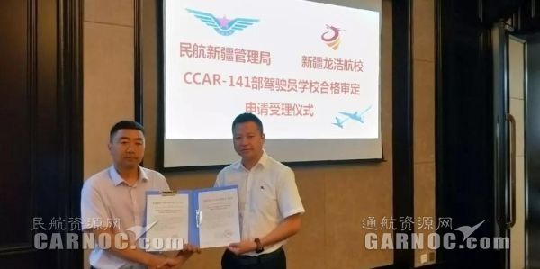 新疆龍浩航校圓滿完成CCAR-141駕駛員學(xué)?，F(xiàn)場審定。