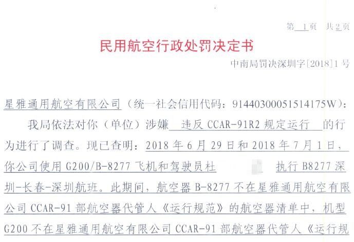 違反規(guī)定運(yùn)行！通航企業(yè)被罰款九千元